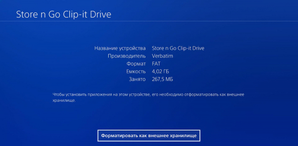 Как правильно подключить внешний жёсткий диск к PS4