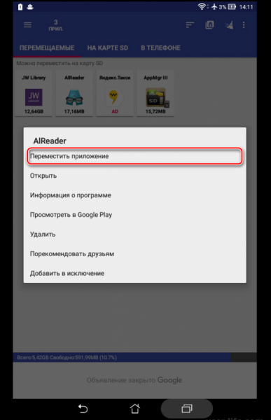 Как перенести приложения на sd карту: использование специальных программ и встроенных средств