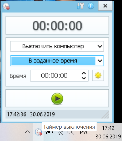 Как включить и выключить на Windows 7/10 таймер выключения ПК