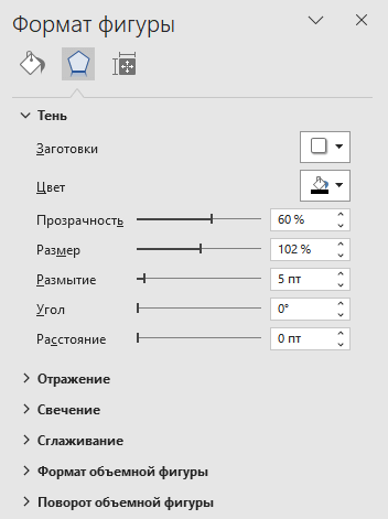 Как добавить эффект тени в Word