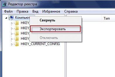 Как сделать копию системного реестра Windows