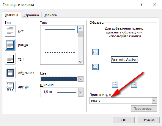 Как сделать рамку для оформления текста в Word