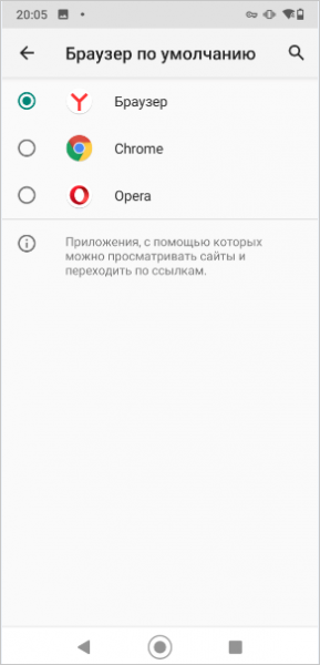 Как сделать браузер по умолчанию на Android