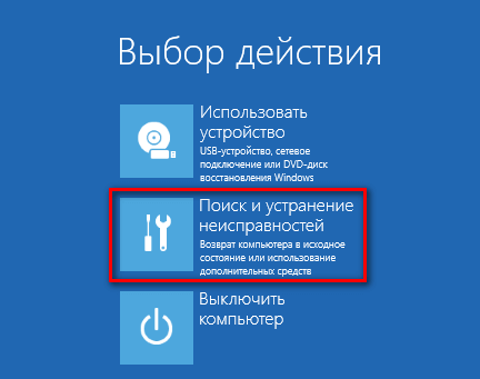 Восстановление загрузчика Windows 10 средствами системы