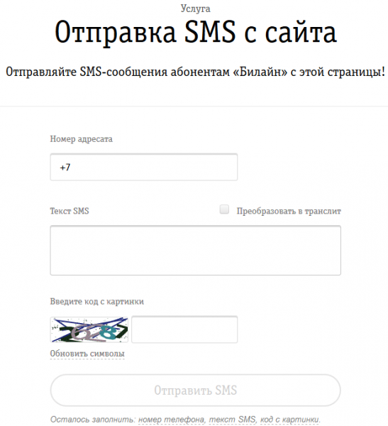 Как отправить бесплатное SMS с компьютера на телефон