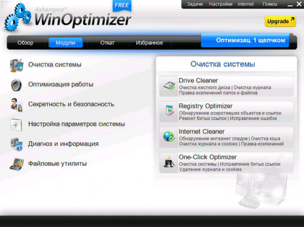 Ashampoo WinOptimizer Free для оптимизации компьютера — 1 часть