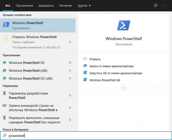 Как запустить Windows PowerShell — 12 способов