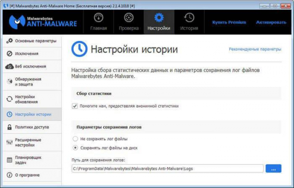 Malwarebytes Anti-Malware — поиск и удаление вредоносных программ