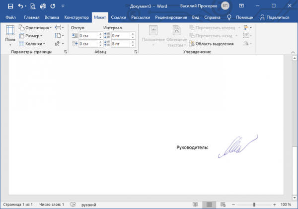 Как сделать подпись в Word — 3 способа