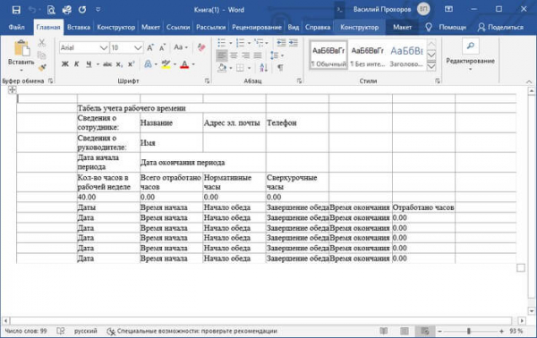 Как перенести Excel в Word — 5 способов