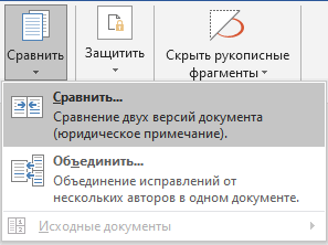 Как сравнить два документа Word — 4 способа