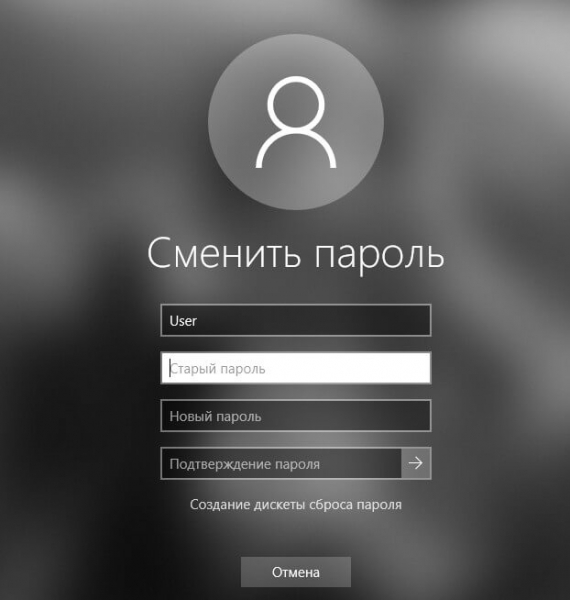 Как изменить пароль учетной записи Windows 10