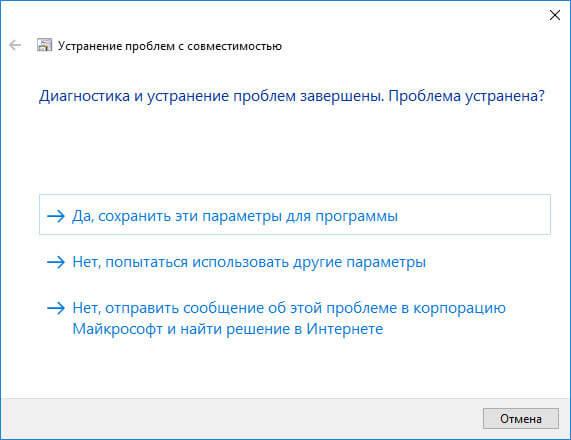 Режим совместимости в Windows