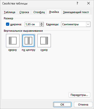 Как создать объявления с отрывными листочками в Word