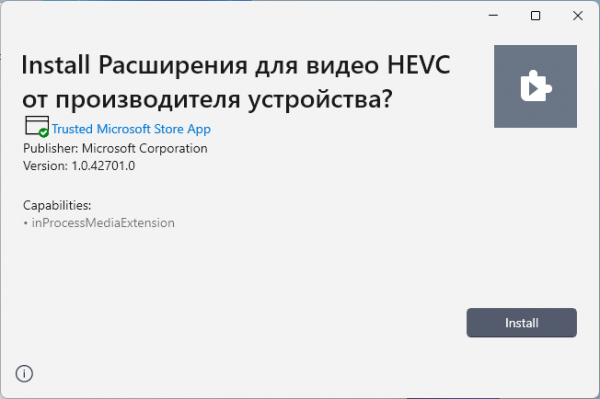 Как бесплатно скачать кодек HEVC для Windows