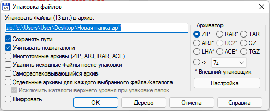 Способы создать ZIP-архив в Windows