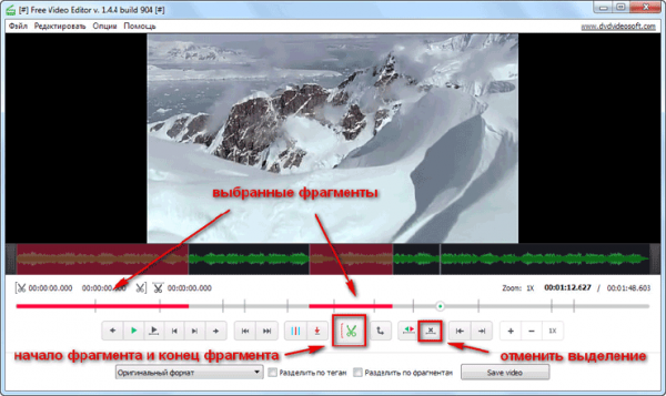 Free Video Editor — редактирование и удаление фрагментов из видео