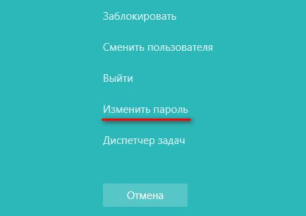 Как изменить пароль учетной записи Windows 10