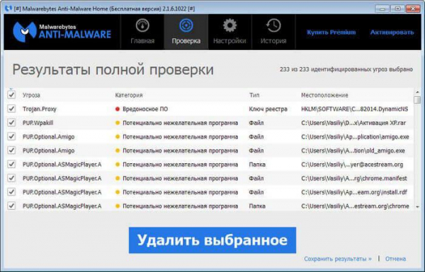 Malwarebytes Anti-Malware — поиск и удаление вредоносных программ