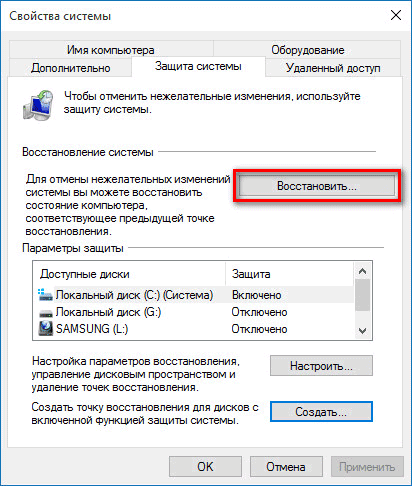 Создание точки восстановления и восстановление Windows 10