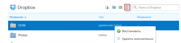 Облачное хранилище Dropbox