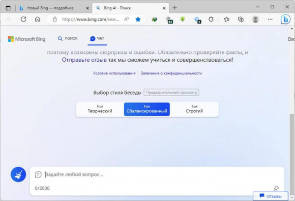 Как отключить кнопку Bing в Microsoft Edge