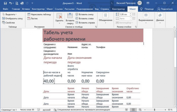 Как перенести Excel в Word — 5 способов