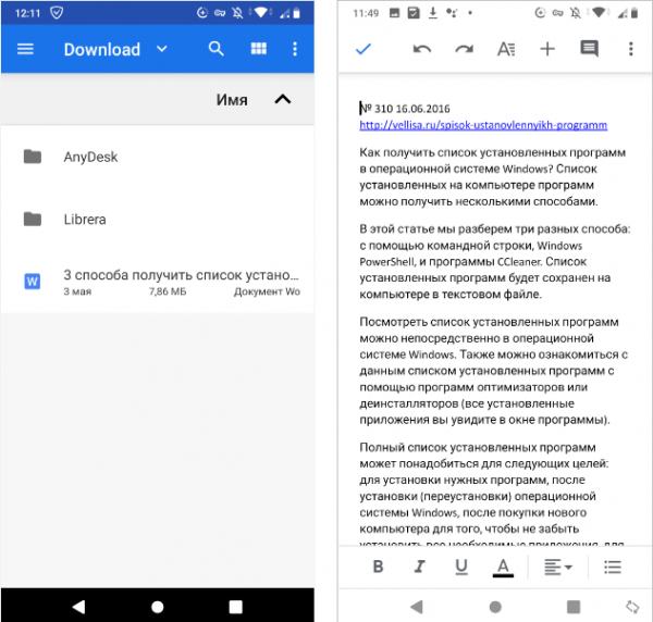 Как открыть файл DOCX (DOC) на телефоне Android