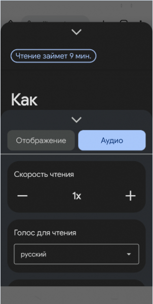 Как включить режим чтения Android