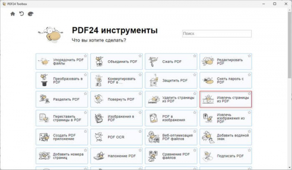 Как разделить PDF на несколько файлов или страниц