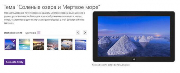 Персонализация Windows 10: откуда скачать темы и обои Майкрософт
