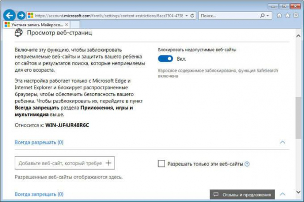 Родительский контроль Windows 7 и Семейная безопасность Windows Live