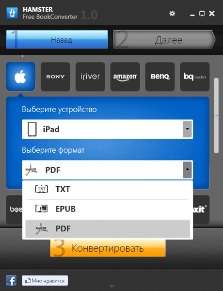 Hamster Free Ebook Converter для конвертирования книг в другие форматы