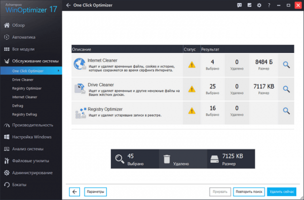 Ashampoo WinOptimizer 17 — оптимизация и обслуживание Windows