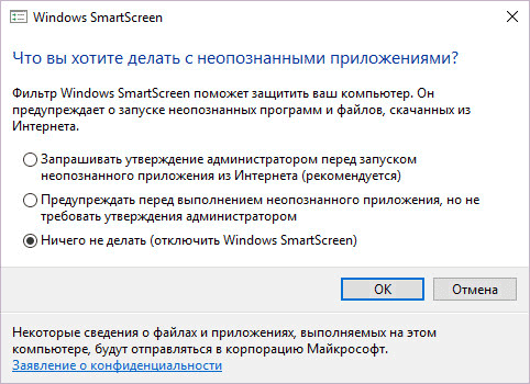 Фильтр SmartScreen в Windows 10