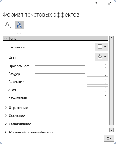 Как добавить эффект тени в Word