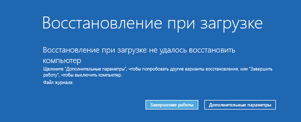 Восстановление загрузчика Windows 10 средствами системы