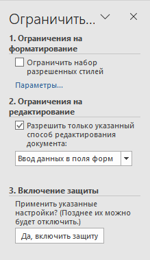 Как сделать раскрывающийся список в Ворде