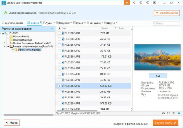 EaseUS Data Recovery Wizard Free — восстановление удаленных файлов