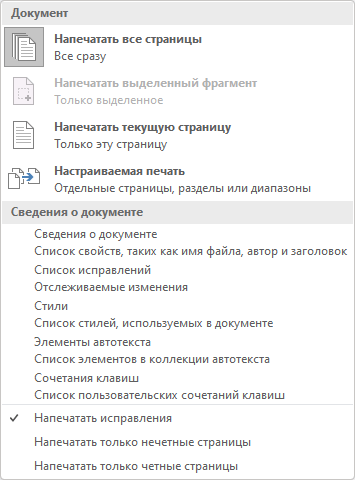 Как сделать примечание в Word