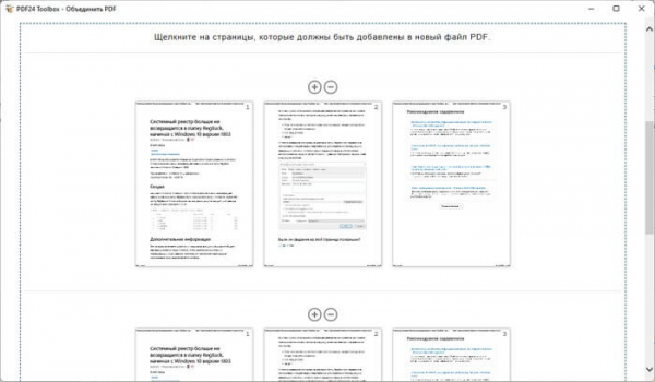 PDF24 Creator — инструменты для работы с PDF файлами