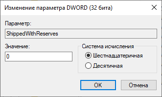 Как отключить зарезервированное хранилище Windows 10