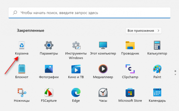 Как удалить корзину с рабочего стола Windows