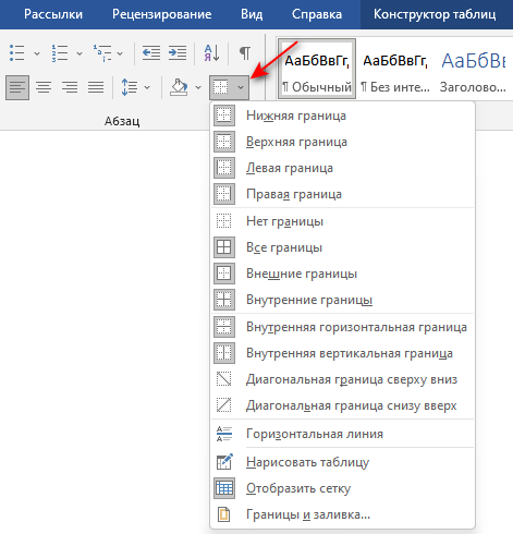 Как сделать таблицу невидимой в Word — 5 способов