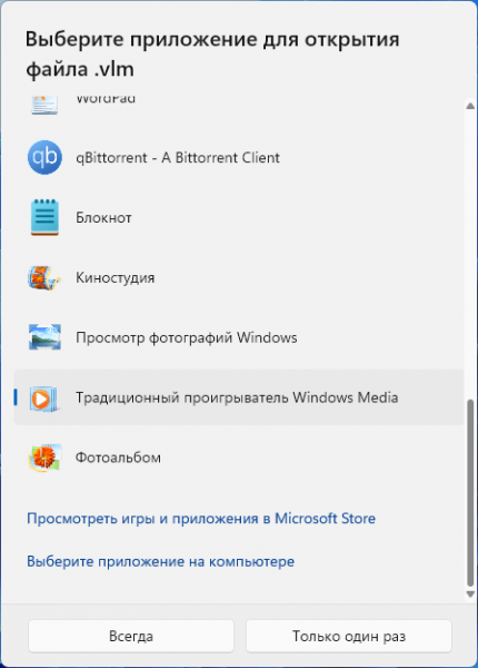 Как изменить программу по умолчанию в Windows 11