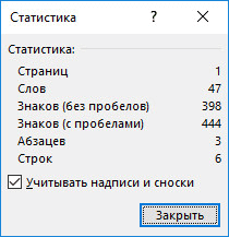 Как посчитать количество символов в Word: все способы