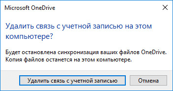 Как перенести OneDrive на другой диск