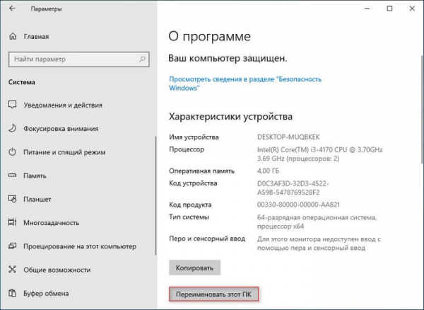 Как переименовать имя компьютера в Windows