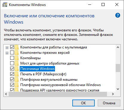 Включение или отключение компонентов Windows 10: таблица