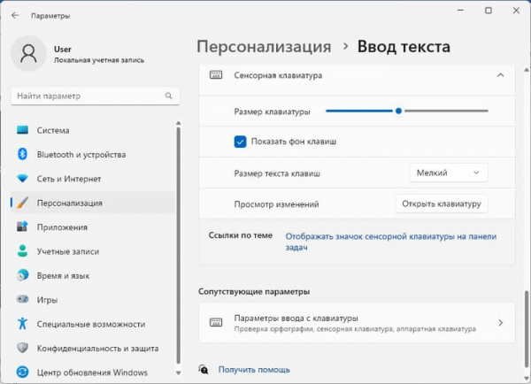 Как включить и использовать сенсорную клавиатуру Windows 11